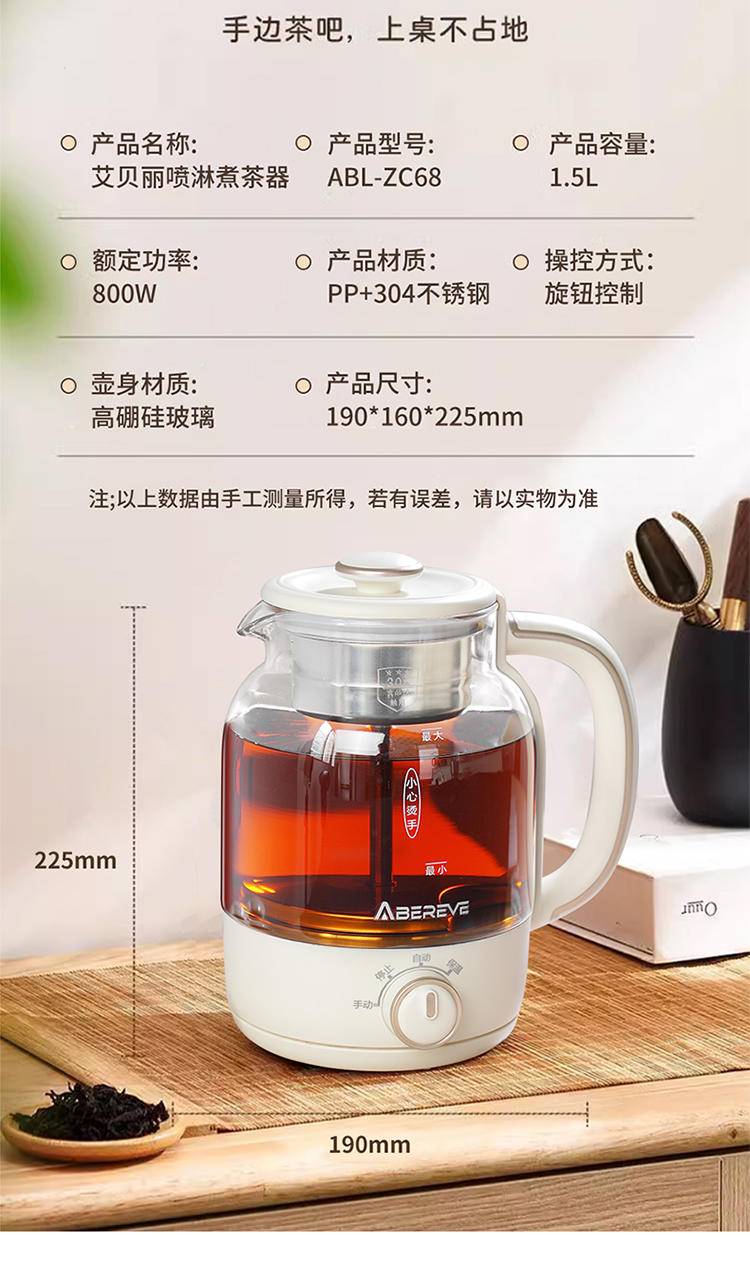 艾贝丽喷淋煮茶器ABL-ZC68