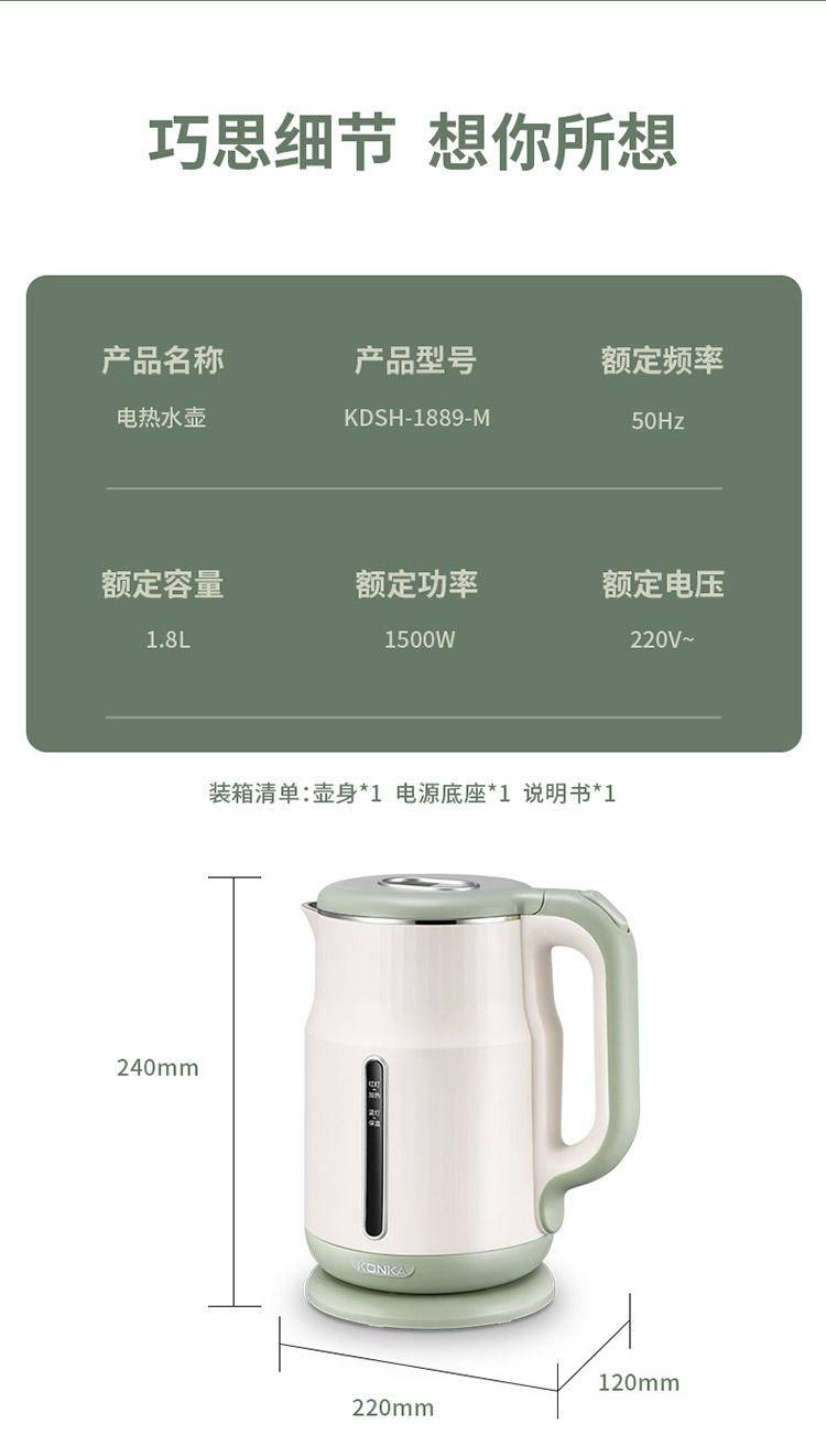 康佳电热水壶KDSH-1889-M