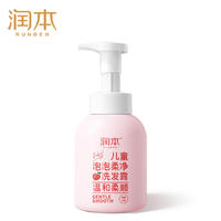 润本儿童泡泡柔净洗发露350ml
