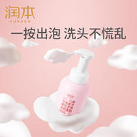 润本儿童泡泡柔净洗发露350ml