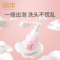 润本儿童泡泡柔净洗发露350ml