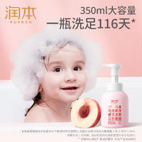 润本儿童泡泡柔净洗发露350ml