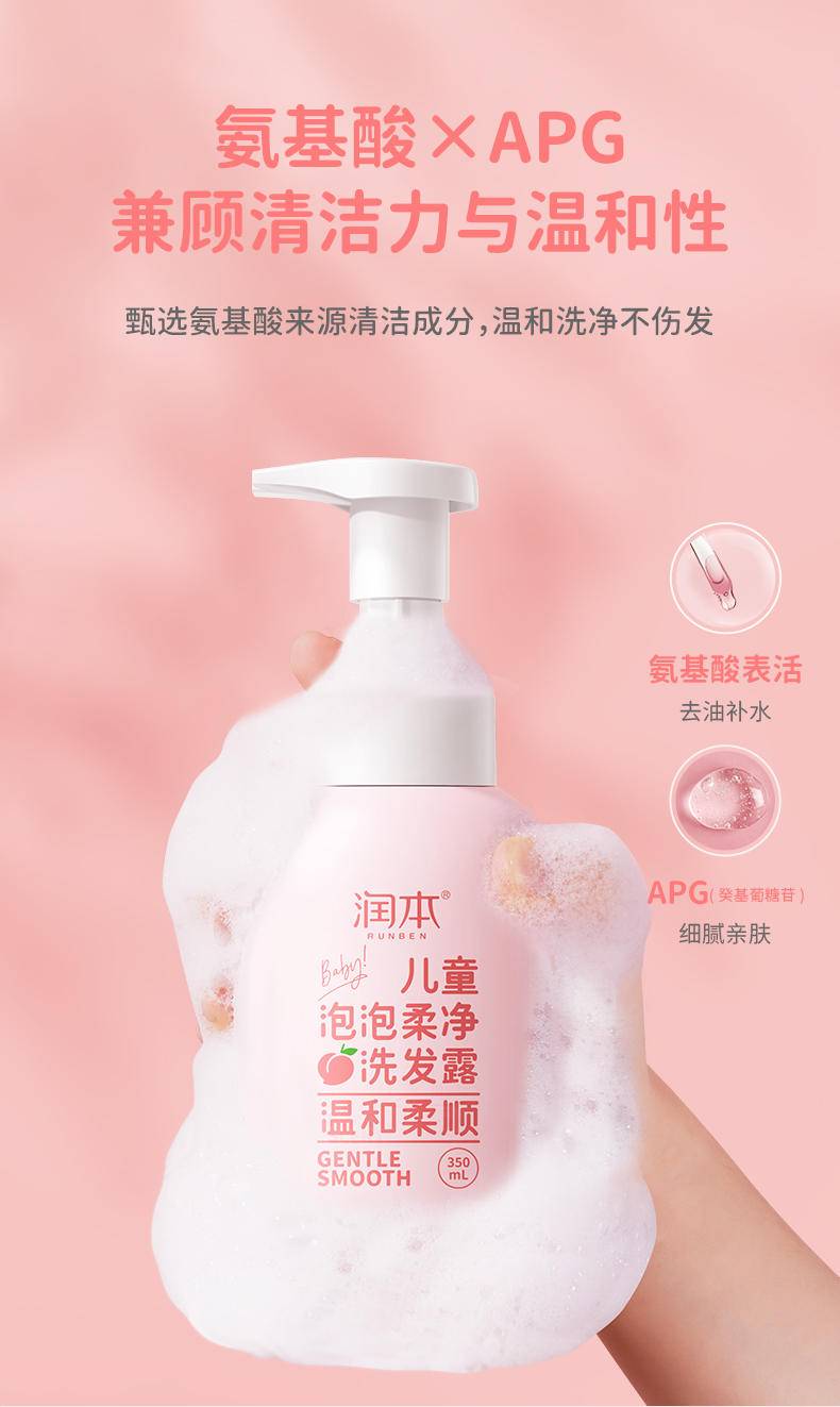 润本儿童泡泡柔净洗发露350ml