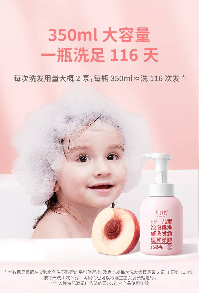 润本儿童泡泡柔净洗发露350ml