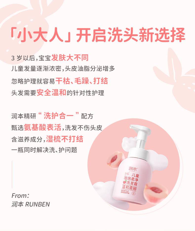润本儿童泡泡柔净洗发露350ml