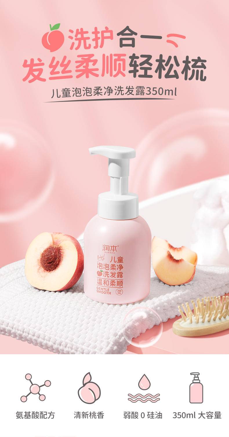 润本儿童泡泡柔净洗发露350ml