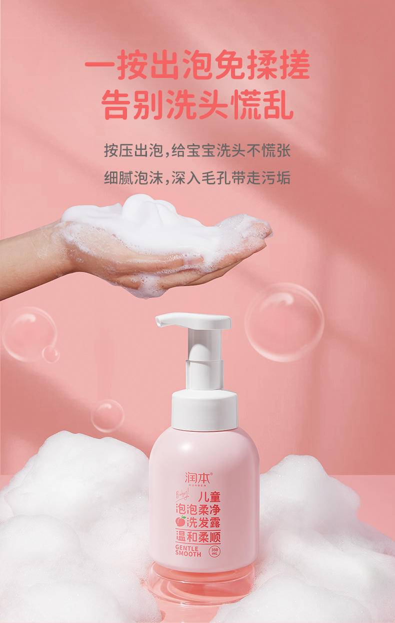 润本儿童泡泡柔净洗发露350ml