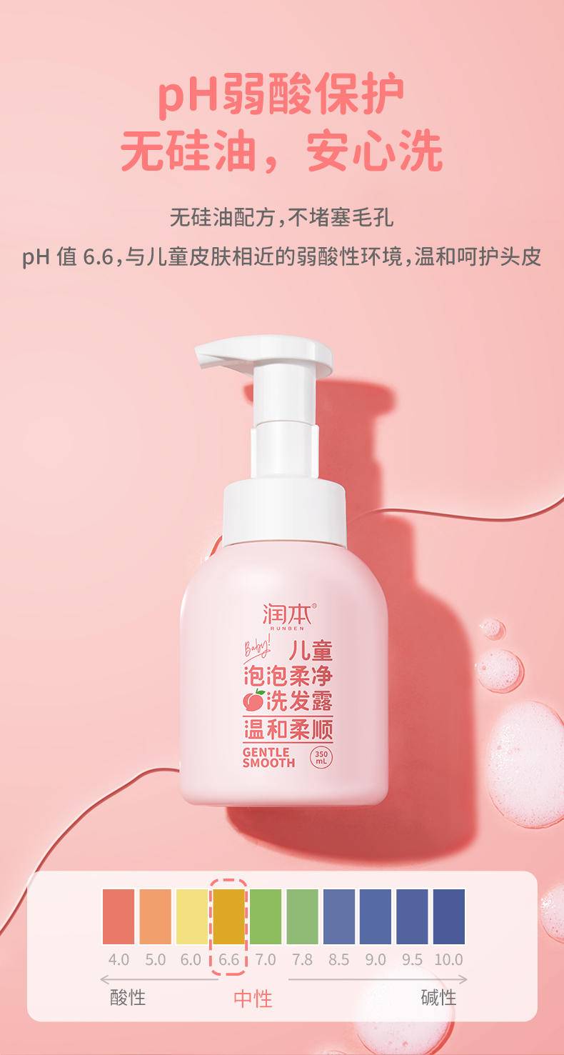 润本儿童泡泡柔净洗发露350ml