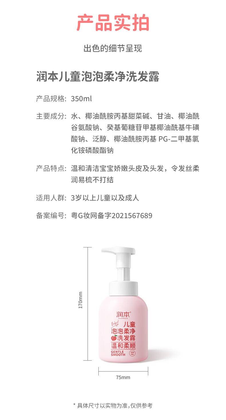润本儿童泡泡柔净洗发露350ml