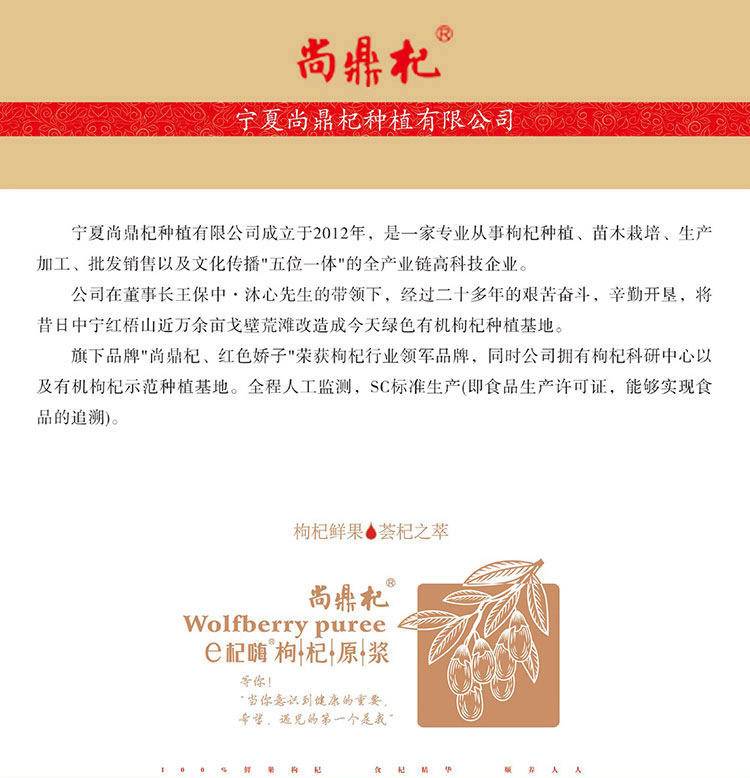 尚鼎杞臻品枸杞原浆50ml*8支/盒