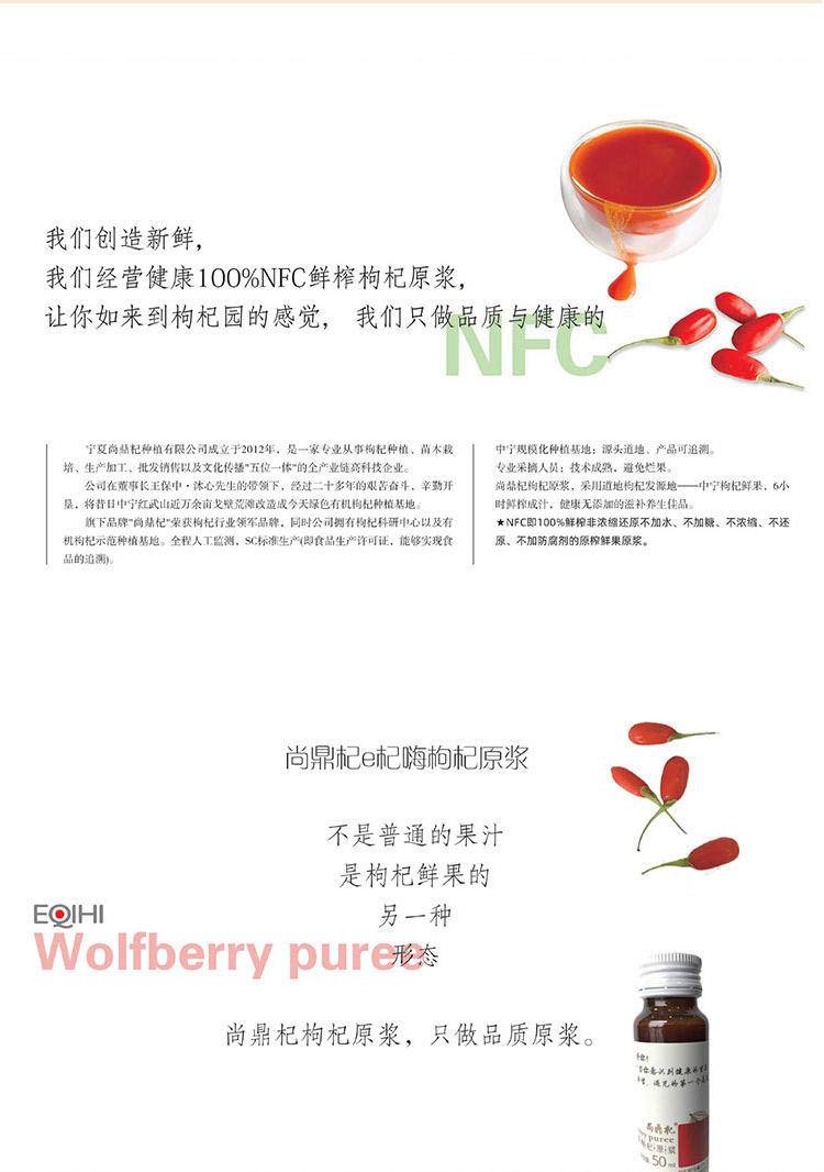 尚鼎杞臻品枸杞原浆50ml*8支/盒