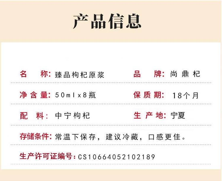 尚鼎杞臻品枸杞原浆50ml*8支/盒