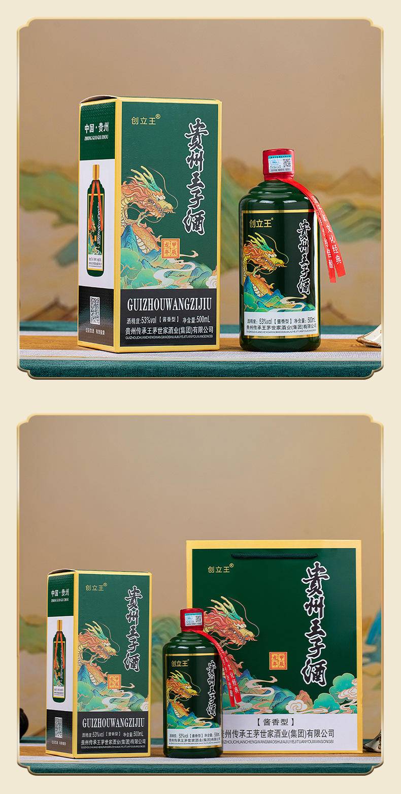 【限时】贵州生肖龙年酱香型53度坤沙白酒6瓶装