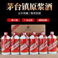 【限时】贵州茅台镇原浆酒53度酱香型白酒一箱6瓶