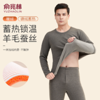 俞兆林 加绒加厚德绒发热男士保暖套装400G ZX-YZL24B10125