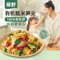 【限时】极野有机糯米笋尖200g*3包