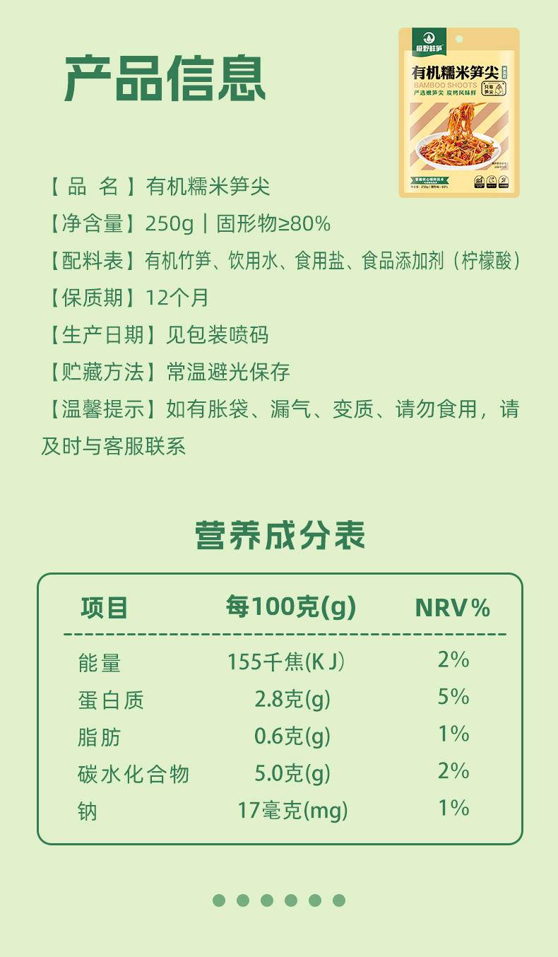 【限时】极野有机糯米笋尖200g*3包