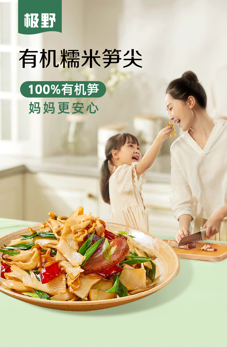 【限时】极野有机糯米笋尖200g*3包