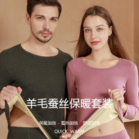 俞兆林 羊毛蚕丝加绒加厚情侣保暖套装280G ZX-YZL24B00020