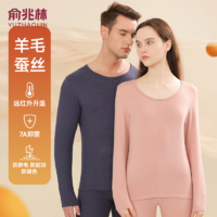 俞兆林 羊毛蚕丝加绒加厚情侣保暖套装280G ZX-YZL24B00020