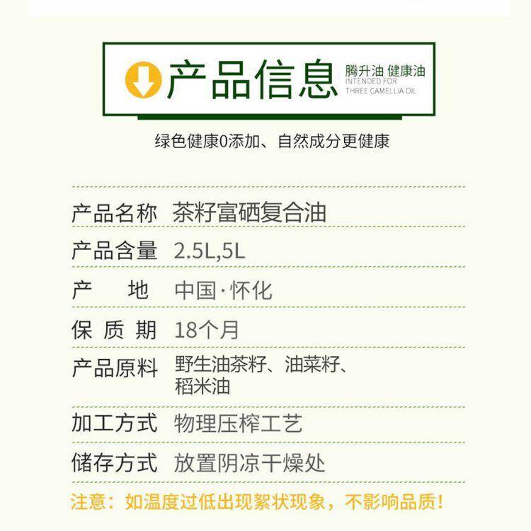 腾升茶籽富硒复合油5L