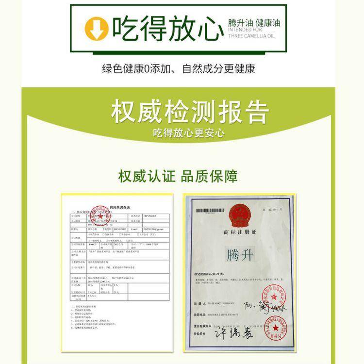 腾升茶籽富硒复合油5L