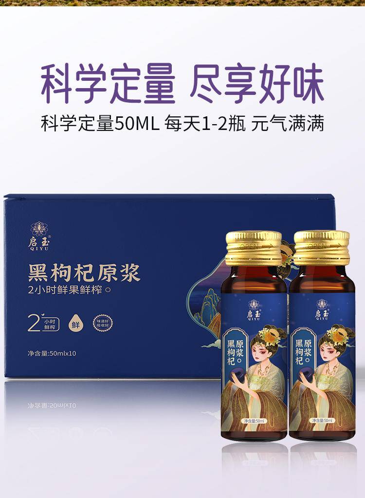 【限时】启玉黑枸杞原浆 新鲜黑枸杞大果鲜榨50ml*10瓶
