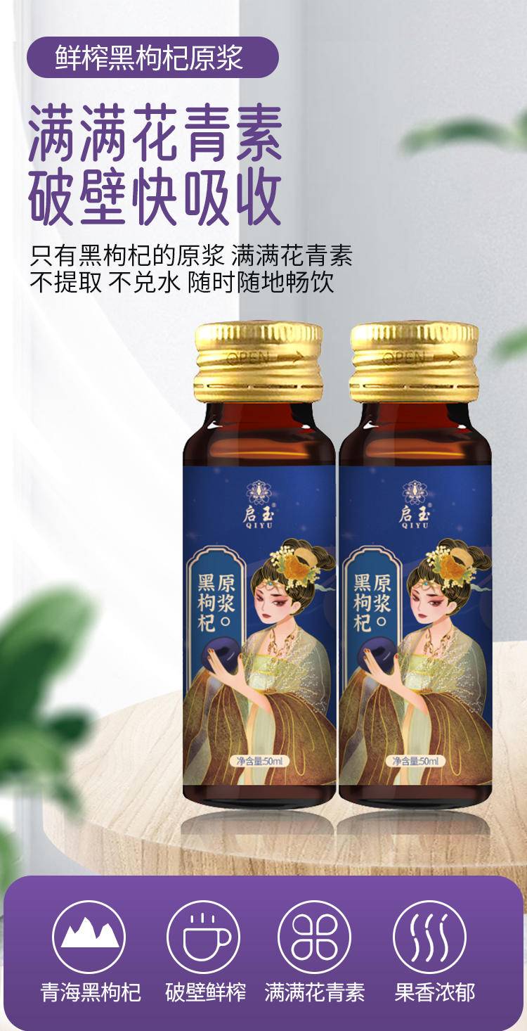 【限时】启玉黑枸杞原浆 新鲜黑枸杞大果鲜榨50ml*10瓶