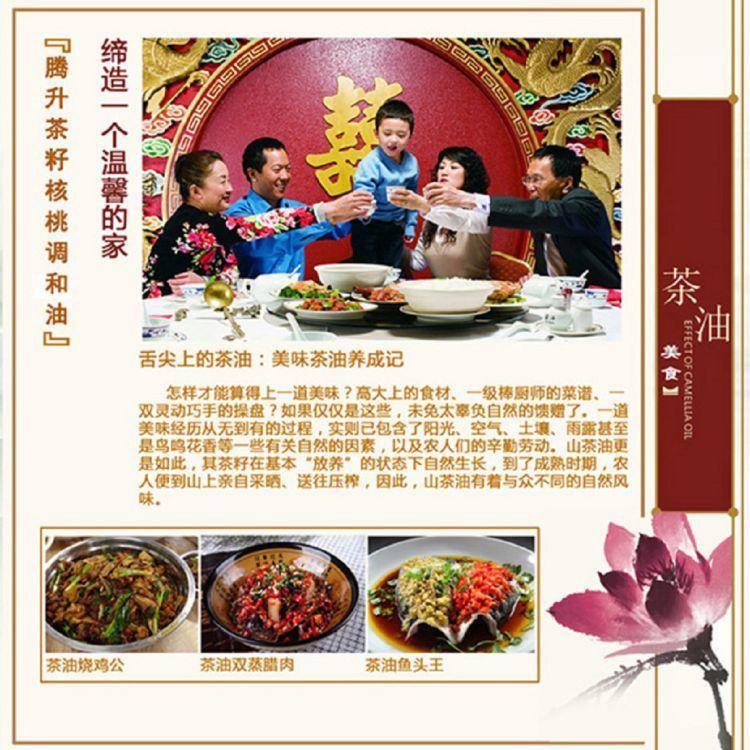 腾升茶籽核桃调和油