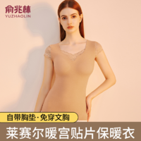俞兆林 女士保暖背心(带胸垫一体式) ZX-YZL24D20068