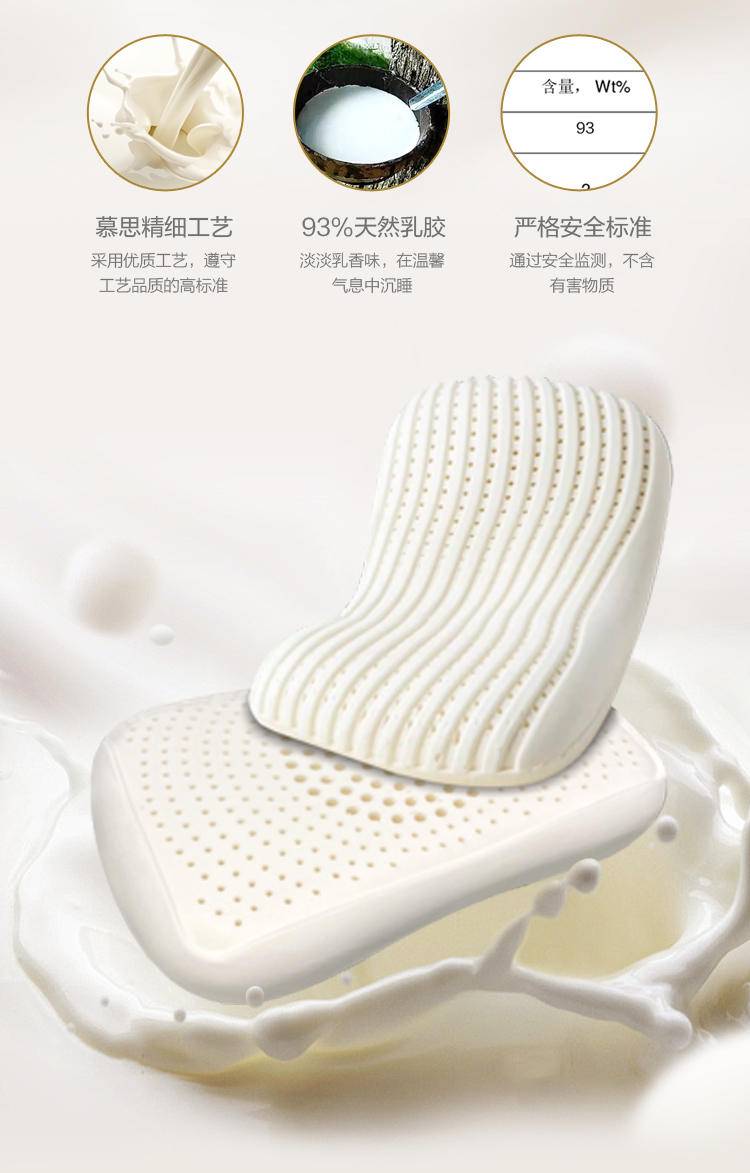 慕思 蜂窝蛋糕乳胶枕 PSZ1-189