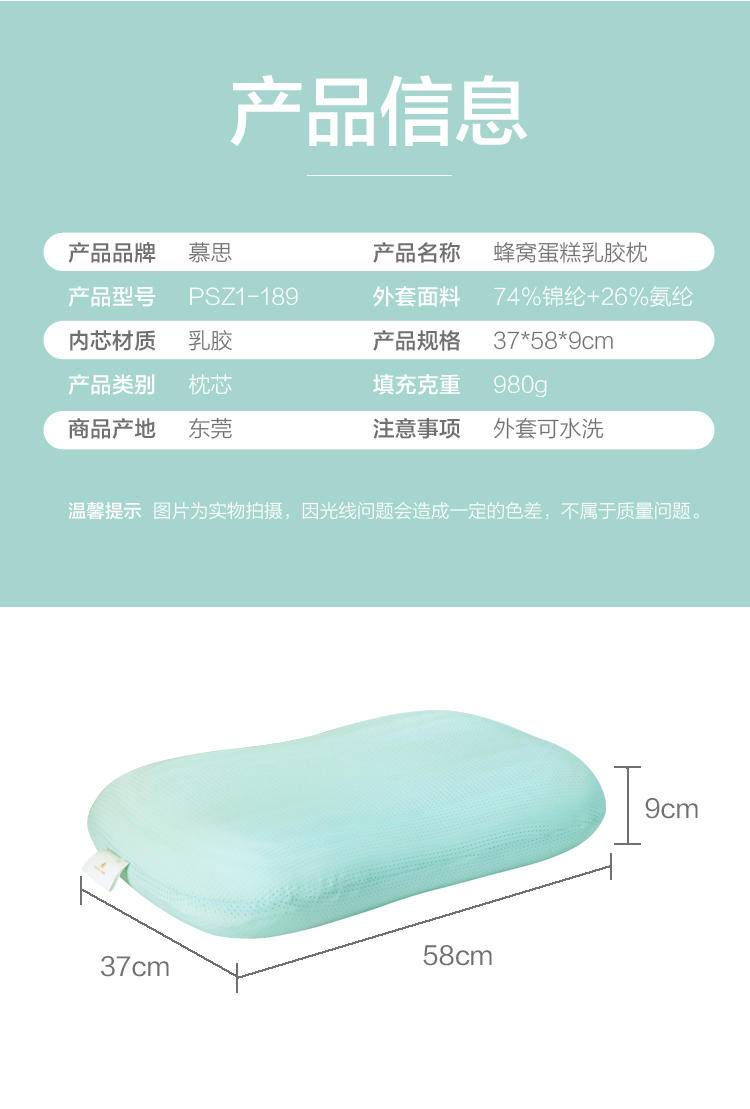 慕思 蜂窝蛋糕乳胶枕 PSZ1-189