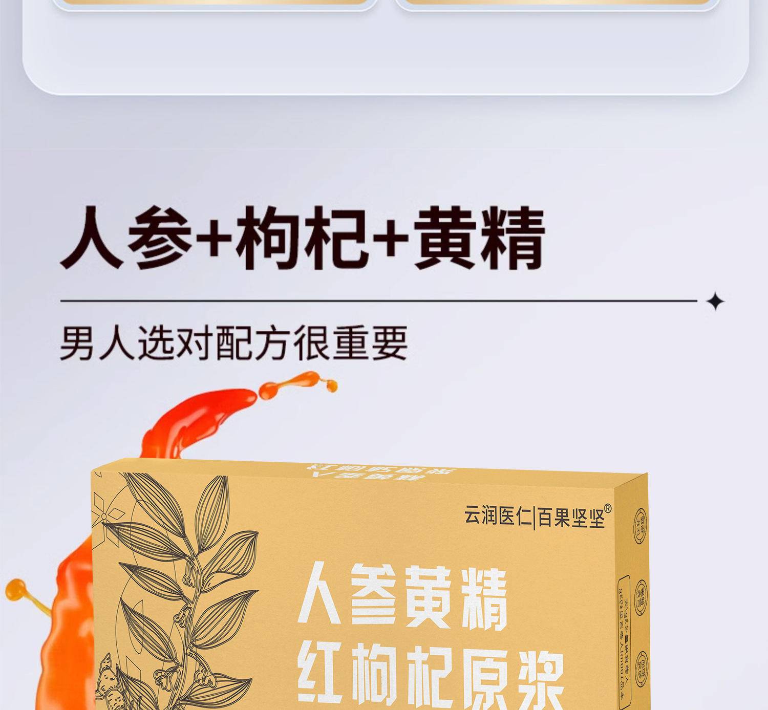 【限时】百果坚坚人参黄精红枸杞原浆350ml*1盒