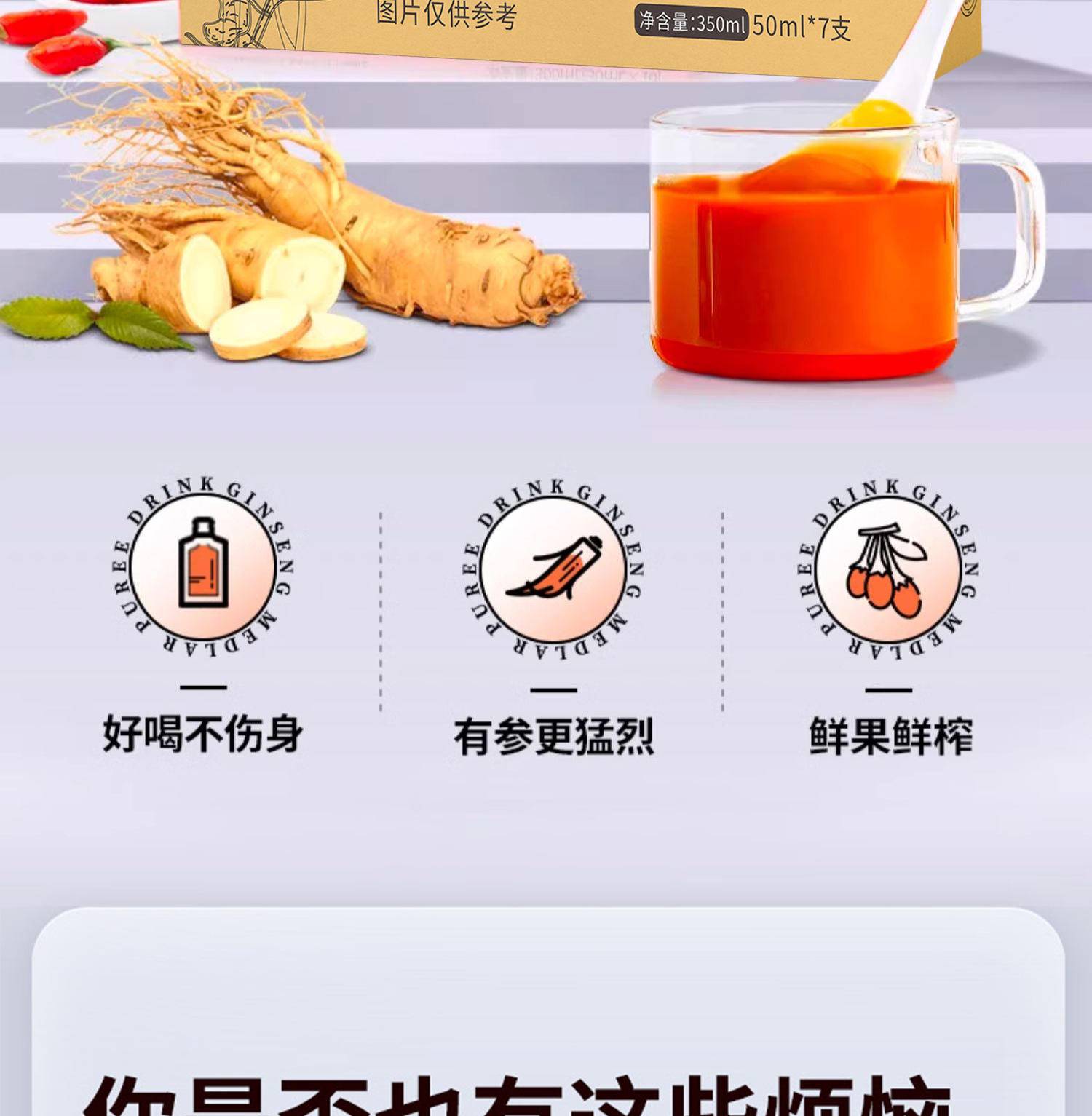 【限时】百果坚坚人参黄精红枸杞原浆350ml*1盒