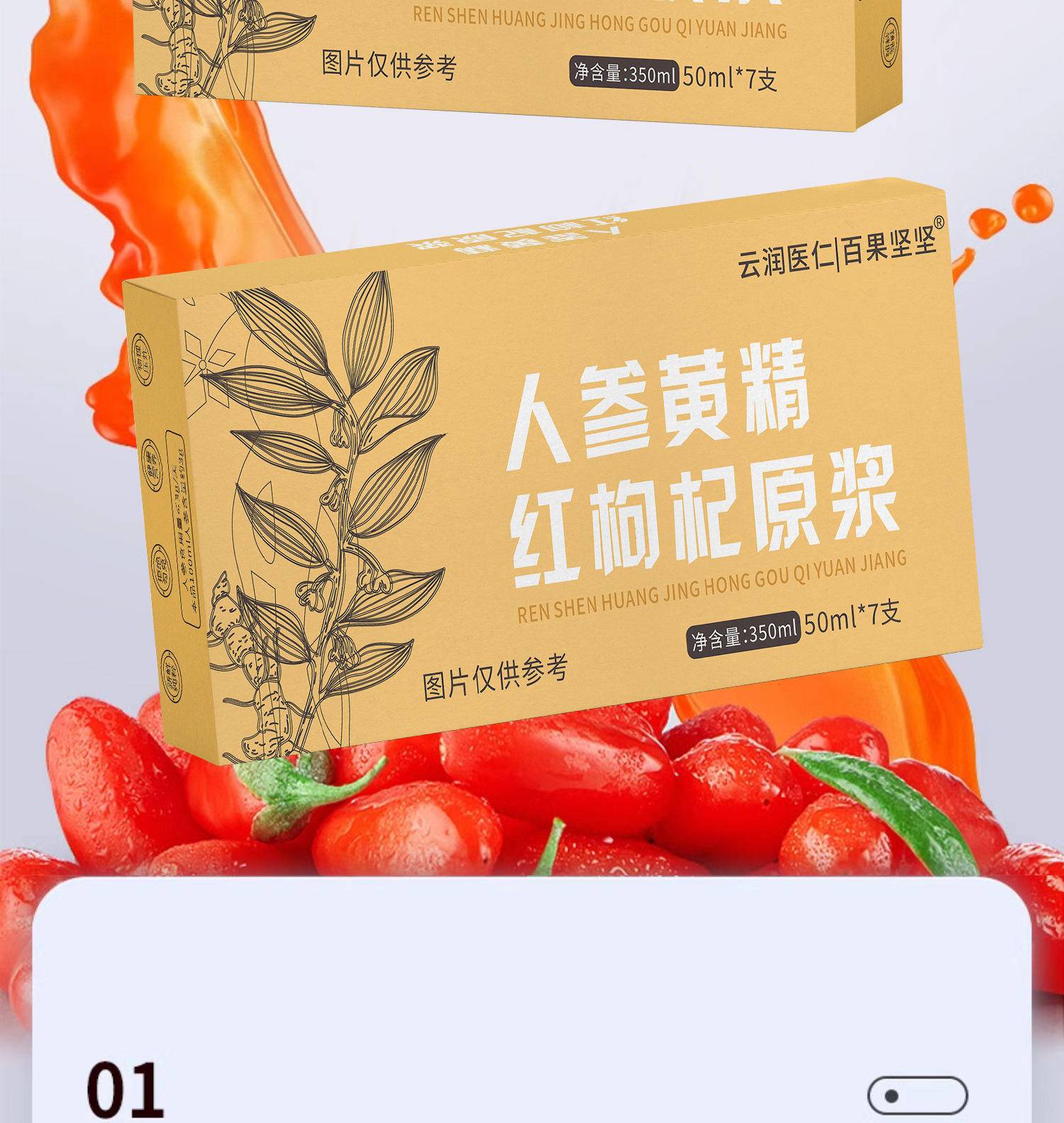 【限时】百果坚坚人参黄精红枸杞原浆350ml*1盒