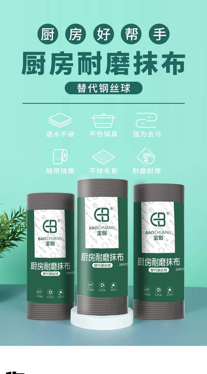 【限时】宝创厨房清洁系列-【耐磨抹布25片*4卷】
