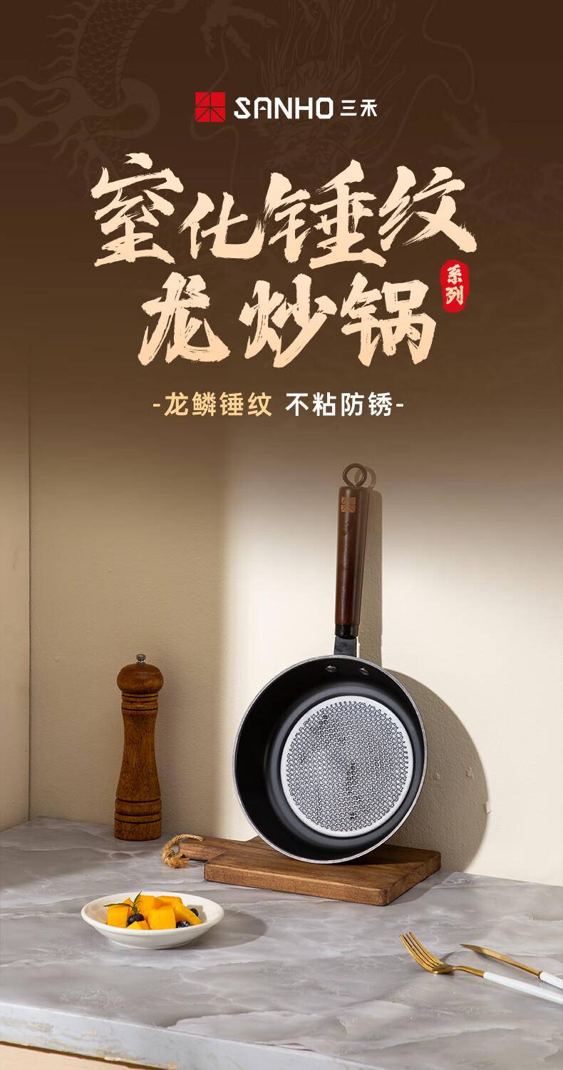 三禾窒化锤纹龙煎盘 TJ22P4