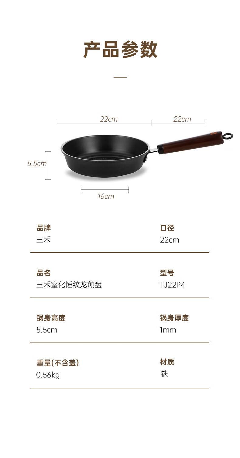 三禾窒化锤纹龙煎盘 TJ22P4