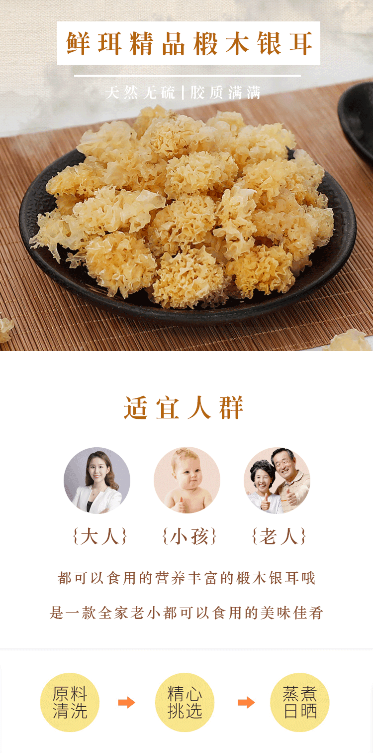 鲜珥家椴木小银珥250g*1袋