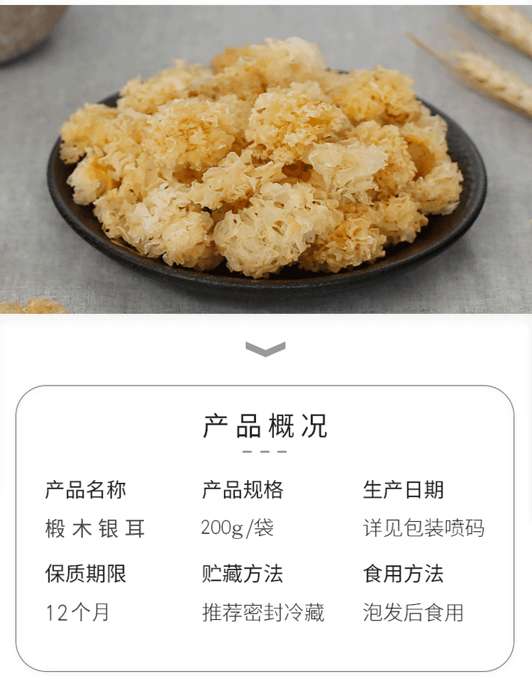 【集采】鲜珥家椴木小银珥250g*10袋