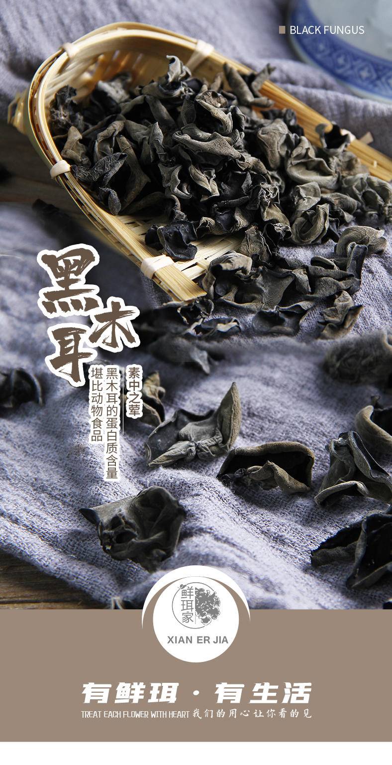 鲜珥家黑木耳250g*1袋
