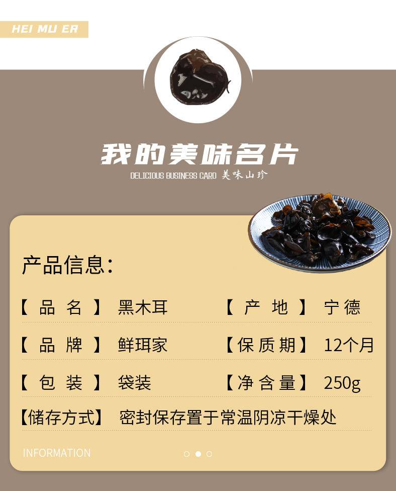 鲜珥家黑木耳250g*1袋