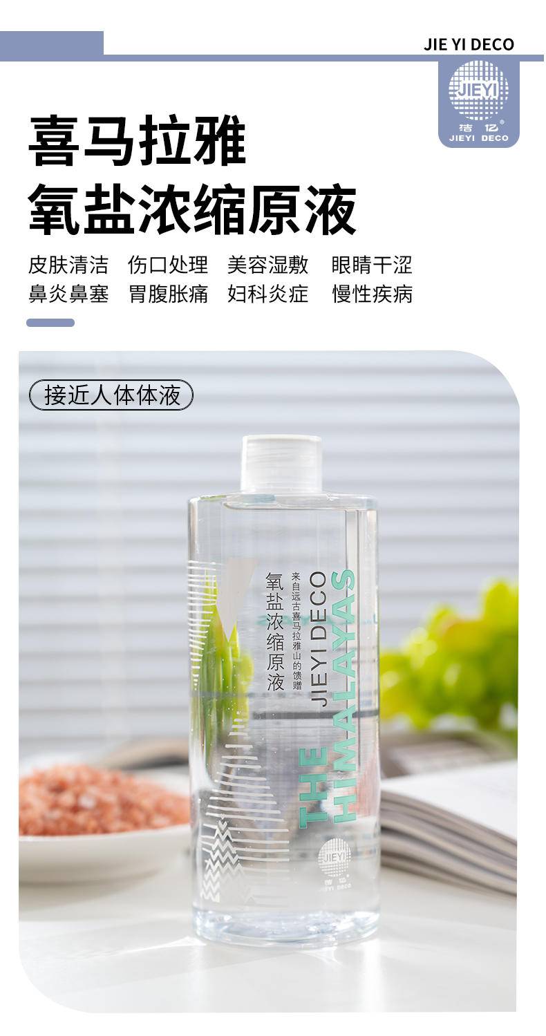 洁亿喜马拉雅浓缩原液500ml*6瓶