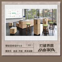 【集采】壹居傢 驿站室内艺术模块家具