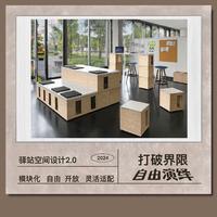 【集采】壹居傢 驿站室内艺术模块家具
