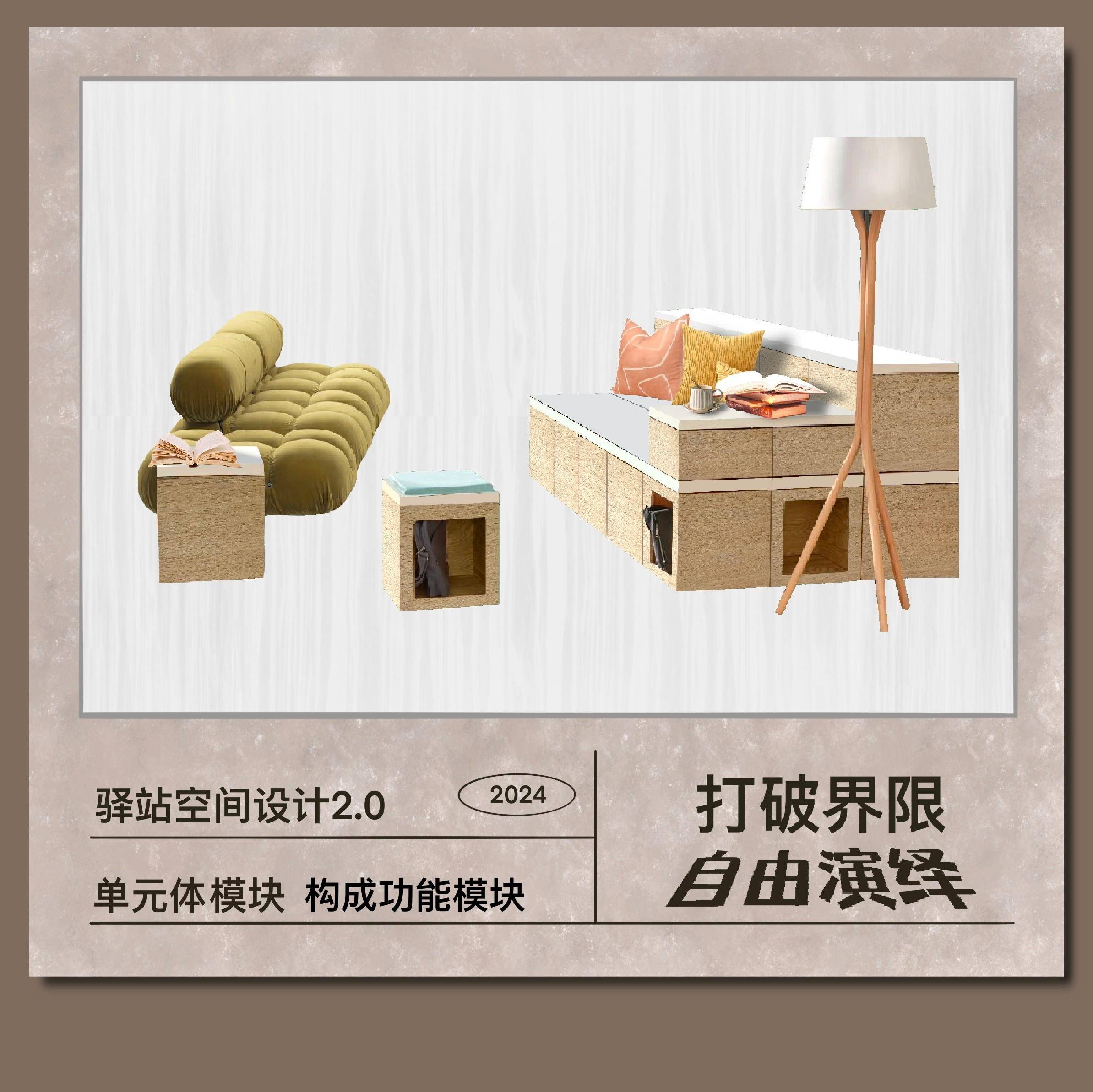 【集采】壹居傢 驿站室内艺术模块家具