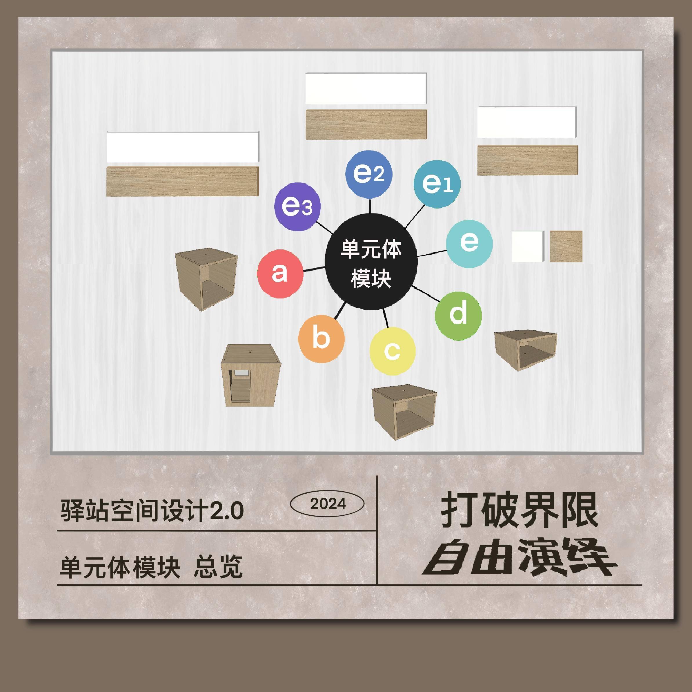 【集采】壹居傢 驿站室内艺术模块家具