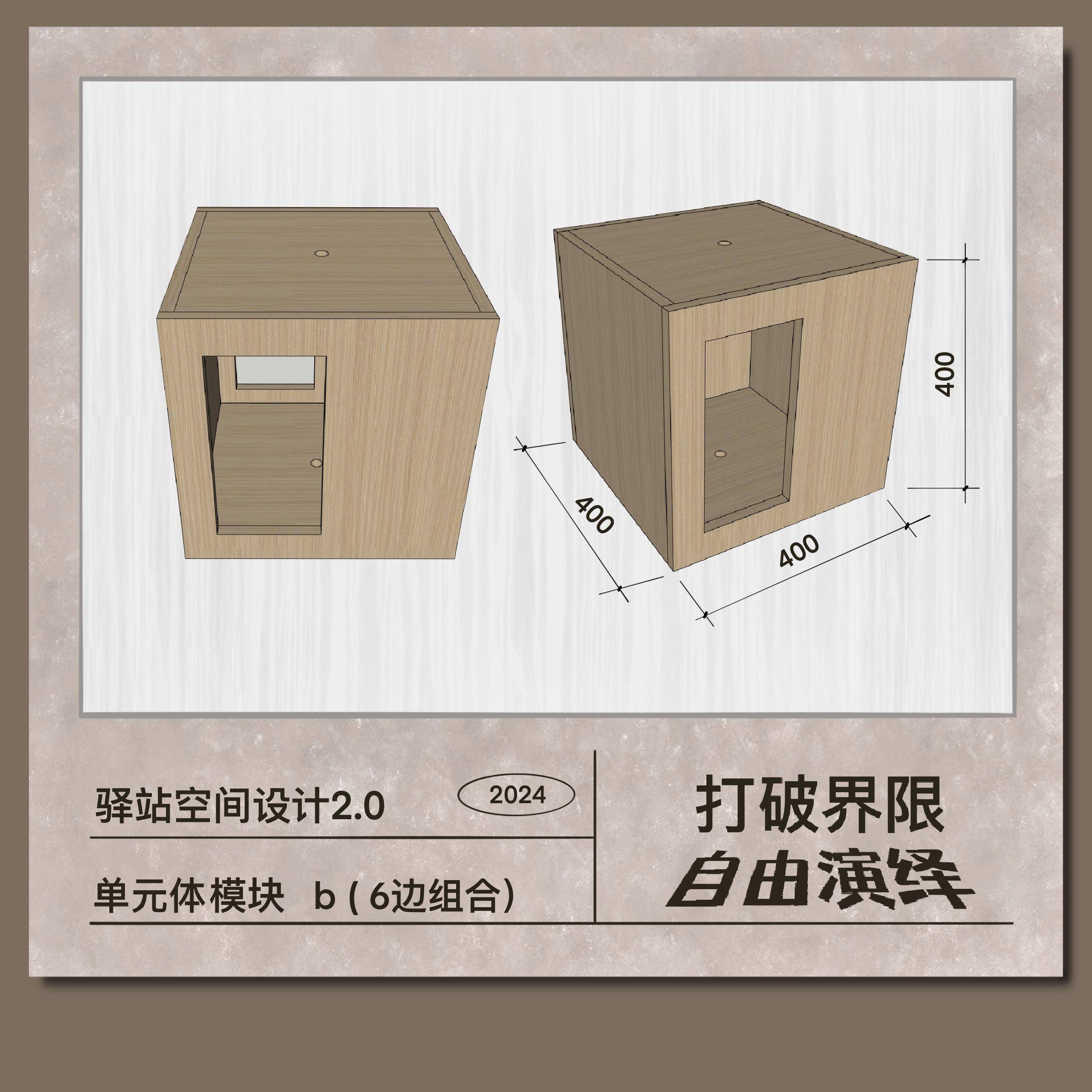 【集采】壹居傢 驿站室内艺术模块家具