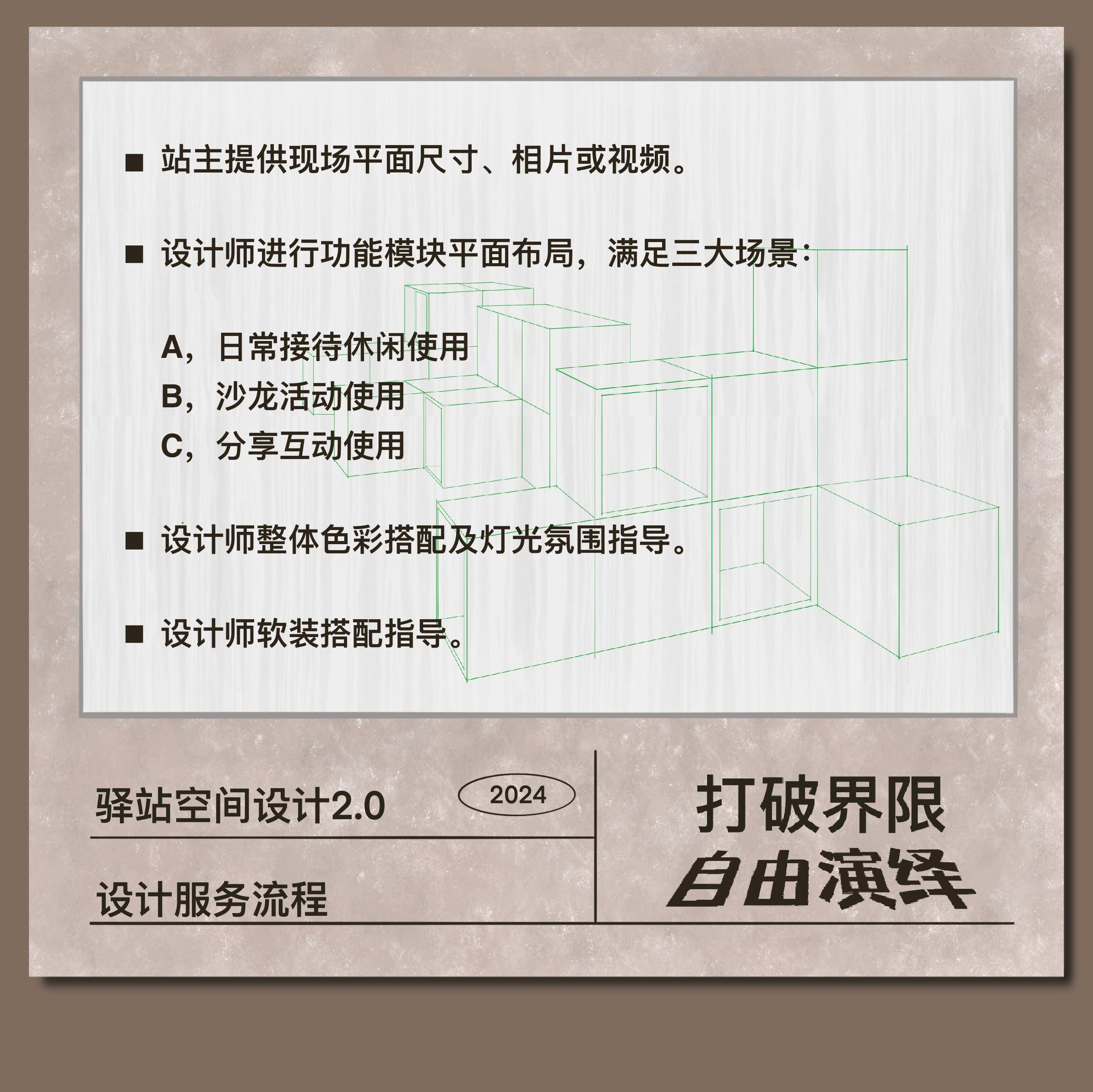 【集采】壹居傢 驿站室内艺术模块家具