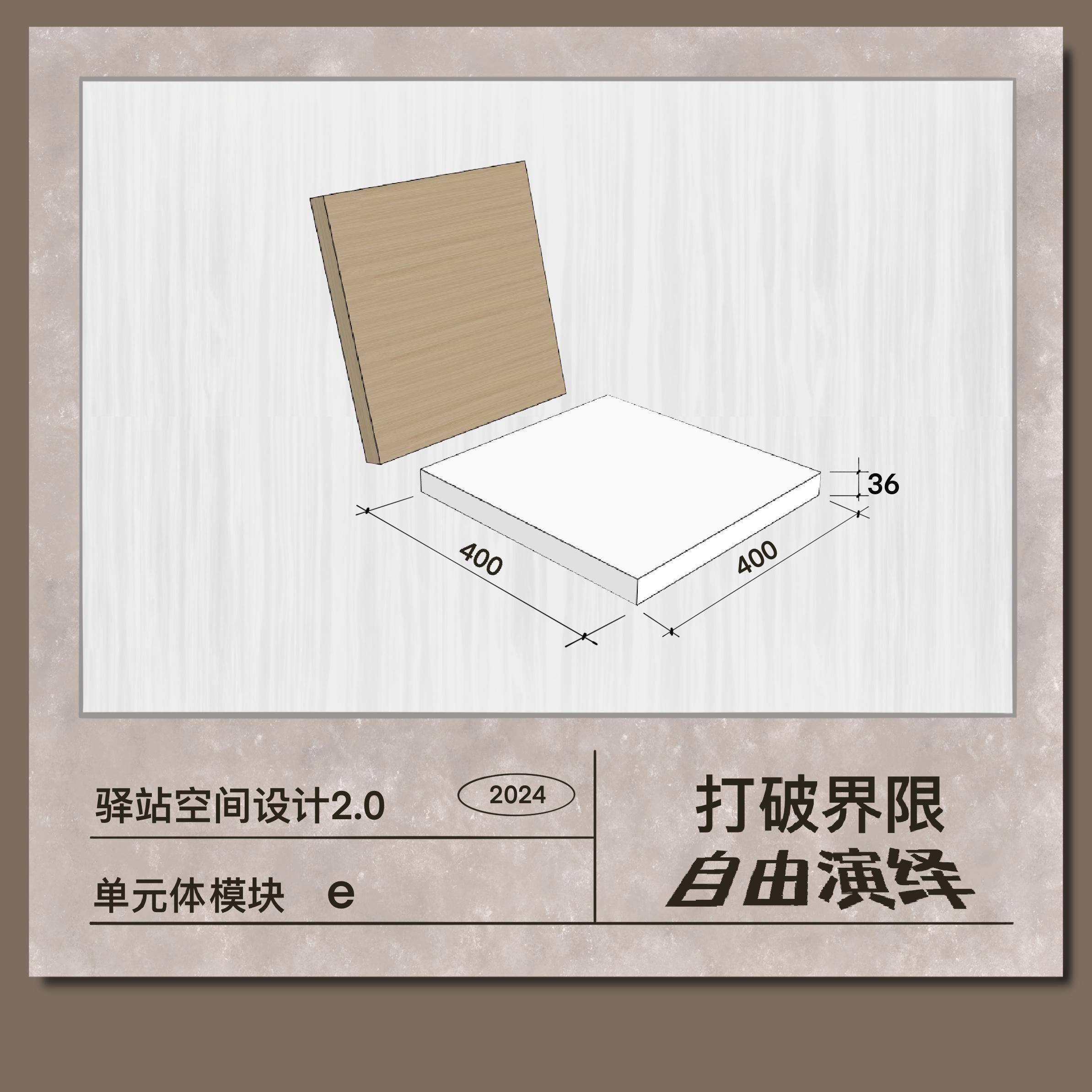 【集采】壹居傢 驿站室内艺术模块家具